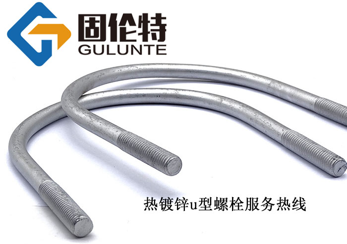 專業(yè)做國標(biāo)8.8級u型螺栓生產(chǎn)廠家