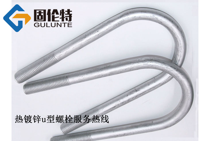 4321標(biāo)準(zhǔn)u型螺栓批發(fā)廠家價格