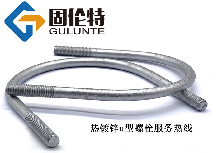熱鍍鋅u型螺栓批發(fā)廠家價格
